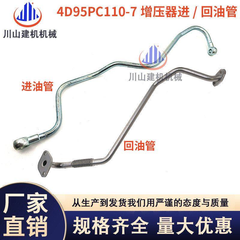 挖掘机配件PC110-7130-7 4D95发动机B3.3增压器进油管回油管,五金/工具,挖掘机,淘宝优惠券,粉丝福利购,淘宝优惠卷