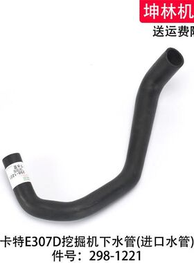 卡特E307D挖掘机下水管发动机下水管散热水箱下水管配件298-1221