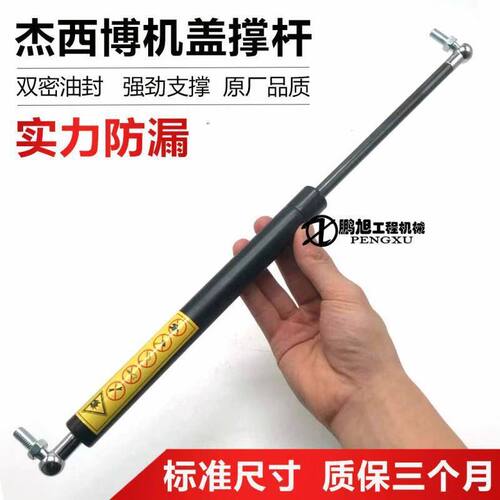 挖掘机配件杰西博JCB200/220/240/360机盖支撑杆发动机后盖气弹簧