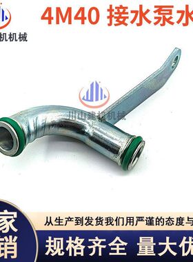E306/307C/D/308B/C/D水泵水管弯头接头4M40发动机挖掘机配件