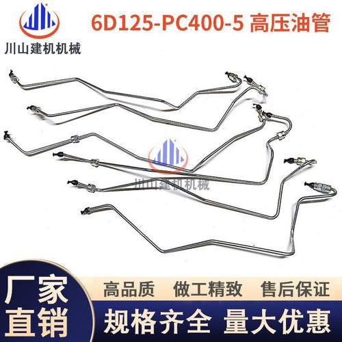 6D125高压油管柴油泵管康明斯发动机PC400/450-5 挖掘机配件
