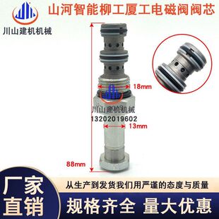 挖掘机徐工柳工龙工山河智能60 65 80 150 215先导电磁阀线圈阀芯
