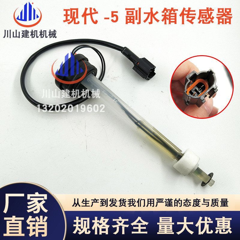 挖掘机配件现代60/150/215/225/305-5-7副水箱传感器付水壶感应器