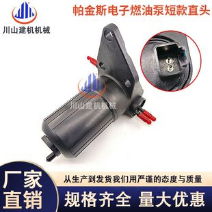 帕金斯燃油泵24V短输油泵4132A016 467-7011 446-1895 挖掘机配件