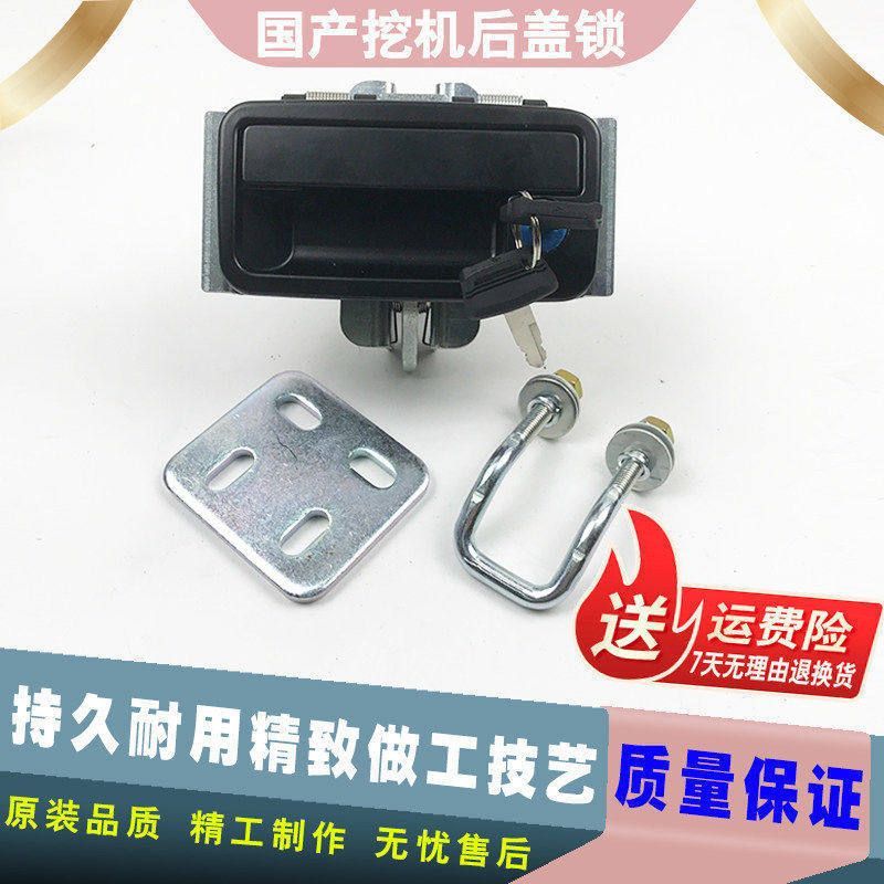 适用徐工福田雷沃60/65/80-7后盖锁引擎盖锁发动机盖锁挖掘机配件