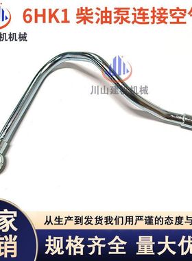 挖掘机三一SY335 330 365五十铃6HK1直喷发动机柴油泵连接空气管