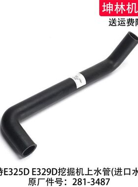 卡特E325D/329D挖掘机上水管发动机上水管散热水箱上水管281-3487