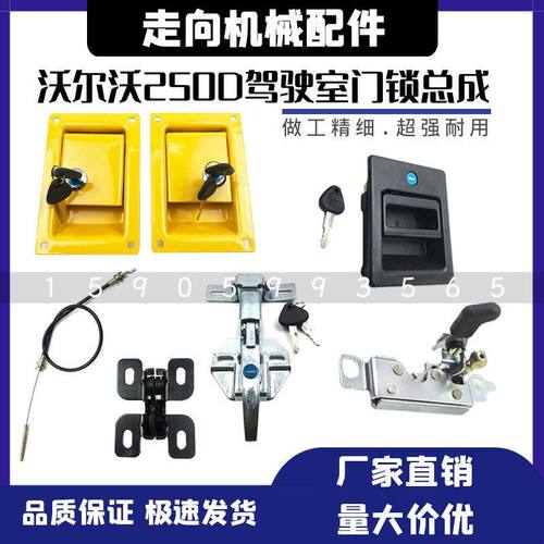 沃尔沃挖掘机EC120D 200D 250D 300D 380 480D驾驶室门锁总成配件