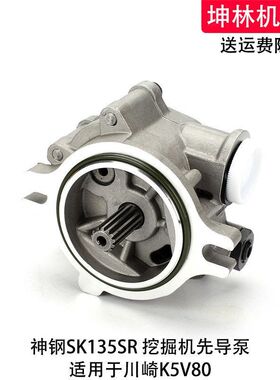 适用于神钢SK135SR挖掘机先导泵川崎K5V80液压泵齿轮泵辅助泵尾泵