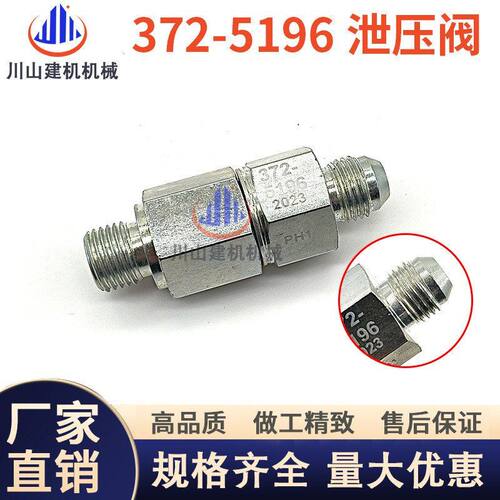 挖机配件E320C 330 336D C7 C9共轨泄压阀回油单向阀配件372-5196