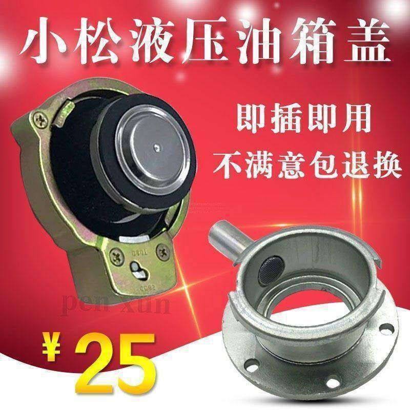 挖掘机小松120 130 200 210 220 240 360-6-7-8液压油箱盖油箱口,五金/工具,挖掘机,淘宝优惠券,粉丝福利购,淘宝优惠卷