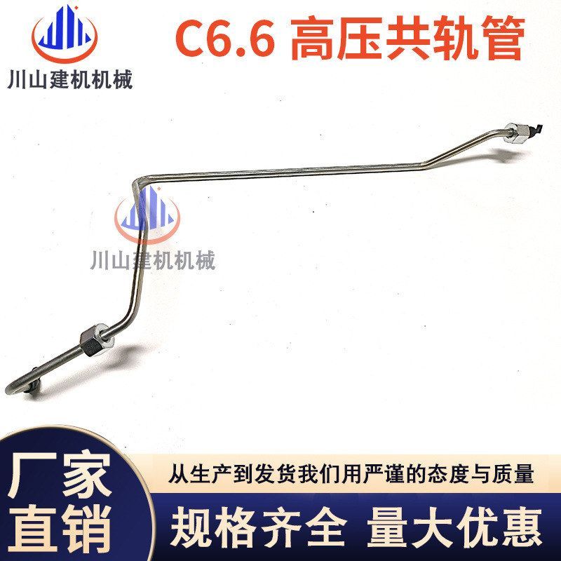 挖掘机配件E320D2/E323D2帕金斯C6.6/C7.1发动机高压共轨管油管