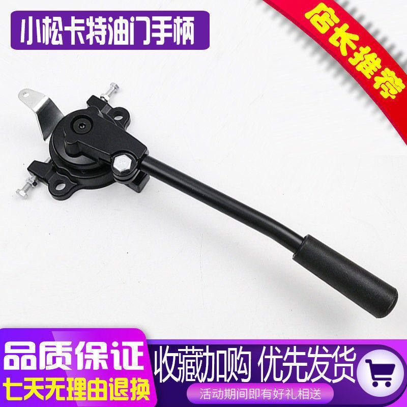 挖掘机卡特油门手柄加藤手动油门控制器小松油门拉杆总成改装配件