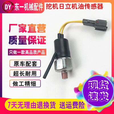 挖掘机日立EX120 200 220-2/3/5机油传感器 6BD1发动机感应器配件