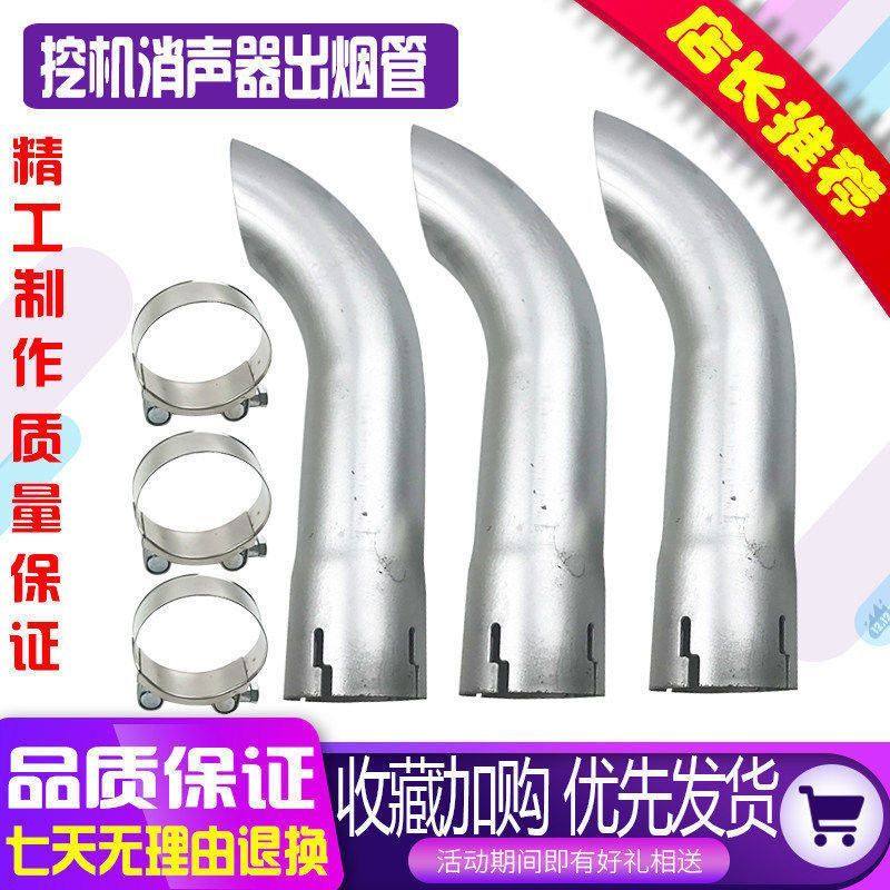 挖掘机配件 神钢小松日立三一住友卡特消声器弯管排气管/烟通弯头