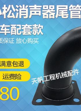 挖掘机 小松PC300/360-7消声器排气管弯管烟通弯头接管出烟管配件