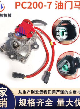挖掘机适用PC130200/220/240/360-7油门电机加油马达7834-41-2002