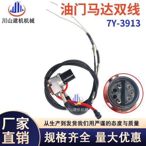 挖掘机配件适配E312V2 320 7GJ加油马达油门电机7Y-3913 4I-5496