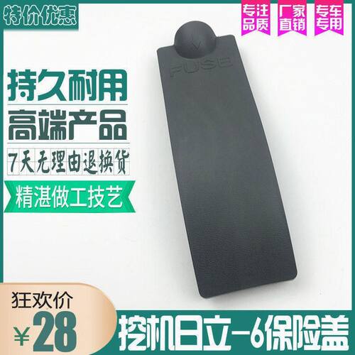 挖掘机配件日立ZAX120/200/210/240/270/330/360-3G-6保险丝盖板