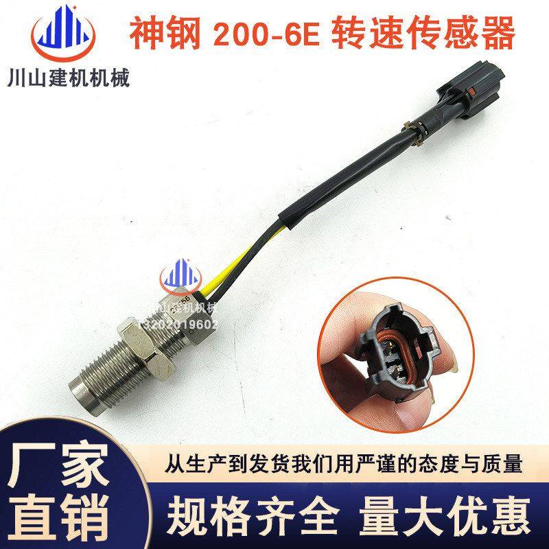 神钢SK200 210 230 260 350-6/6E挖掘机发动机转速传感器MC849577