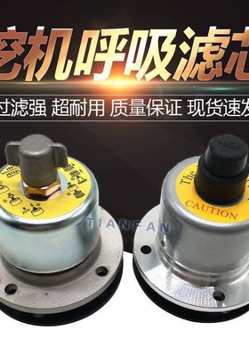 挖掘机沃尔沃VOL液压油箱盖EC210/240/290呼吸滤芯排气放气阀配件