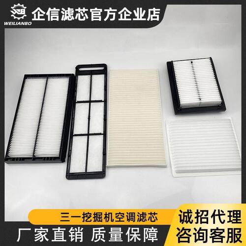 挖掘机三一55/60/75-10/135/215C/235-8挖机空调滤芯滤网配件大全