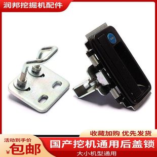 三一60/75-8-9徐工柳工福田雷沃60/65/80挖掘机后盖锁机盖锁锁扣