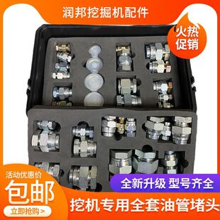 挖掘机维修检测液压油泵压力表行走分配阀管路测压堵头堵板块配件