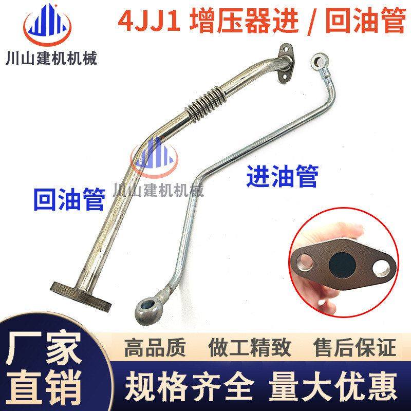 住友130-5-6 三一135C 五十铃4JJ1涡轮增压器回油管 进油管机油管,五金/工具,挖掘机,淘宝优惠券,粉丝福利购,淘宝优惠卷