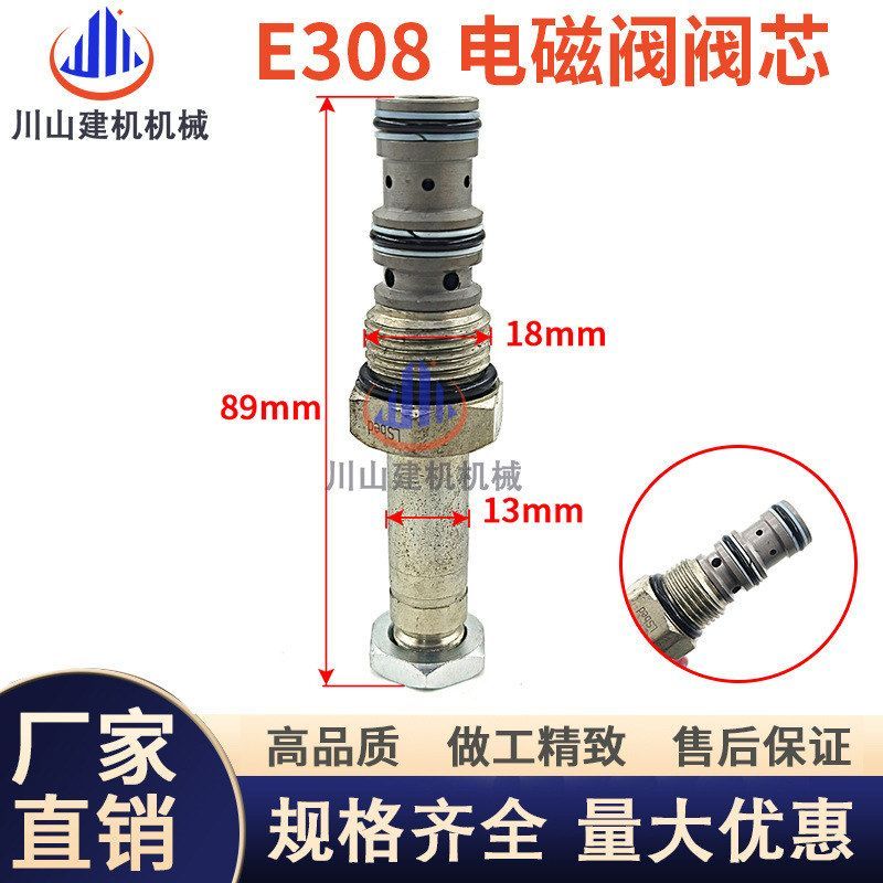 挖掘机配件E305.5 306 307D 308C行走先导快慢电磁阀线圈阀芯