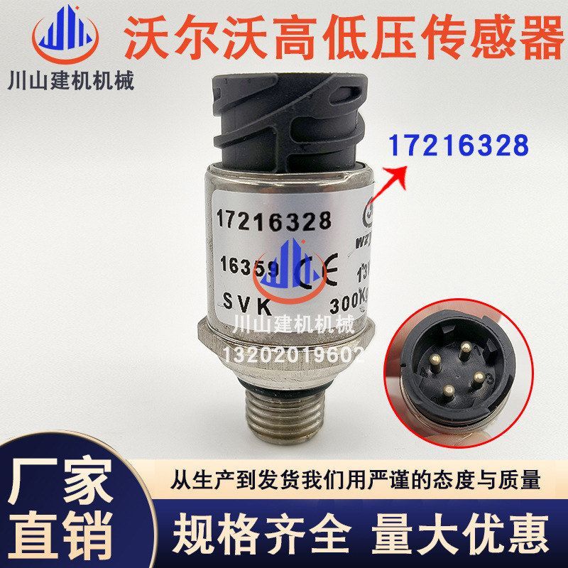 挖掘机配件EC140 210 240 290 360 350360BD高低压传感器17216328