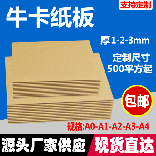 【工厂】牛卡纸板A4/A3/A2嘉母龙