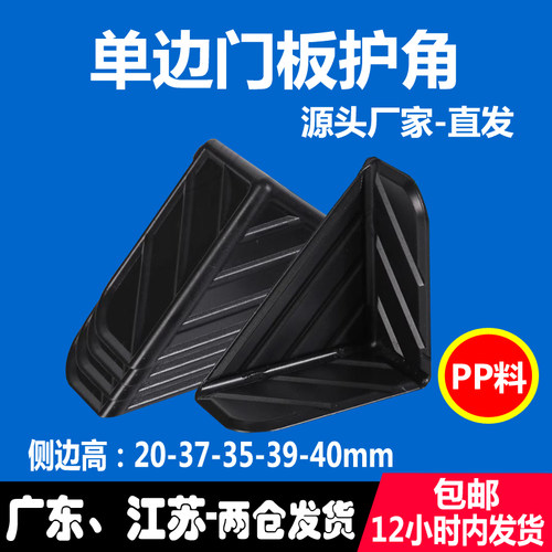 防撞塑料护角嘉姆龙打包橱柜板材