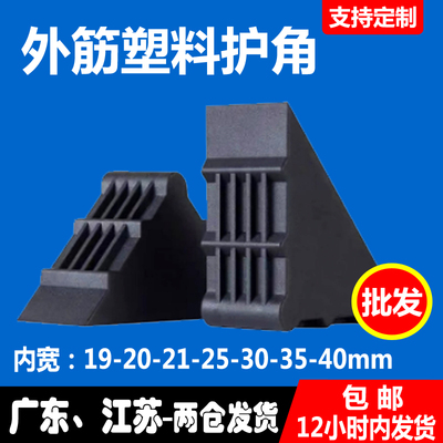 【工厂】嘉姆龙塑料护角防撞打包