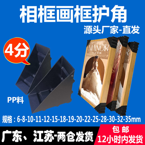 【工厂】三角塑料护角打包嘉母龙