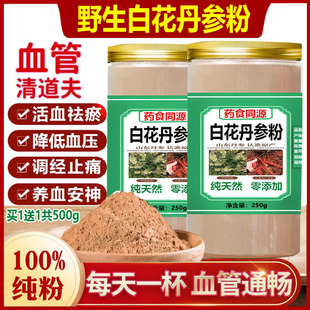 白花丹参粉官方正品山东特级野生正宗纯丹参粉的功效降压血脂血糖
