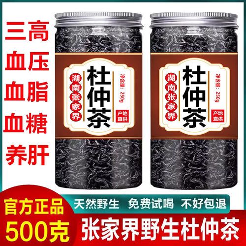 张家界野生嫩芽杜仲降压茶叶中药材降血压血脂正品降三高血压泡茶