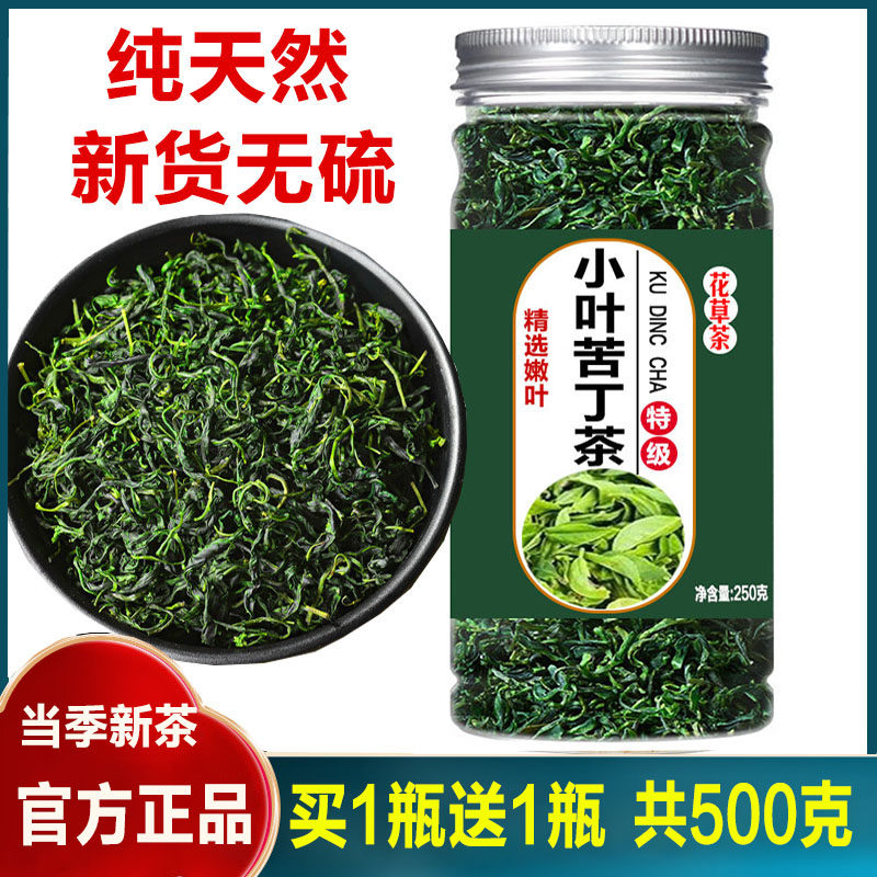 小叶苦丁茶云南官方正品特级新货中药材青山绿水小叶苦丁茶叶500g