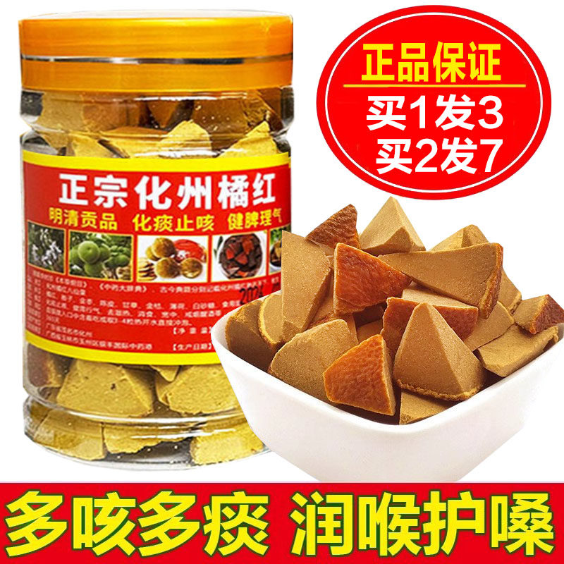 八仙果化痰止咳官方正品化州特级正宗陈皮化橘红八仙果粒块