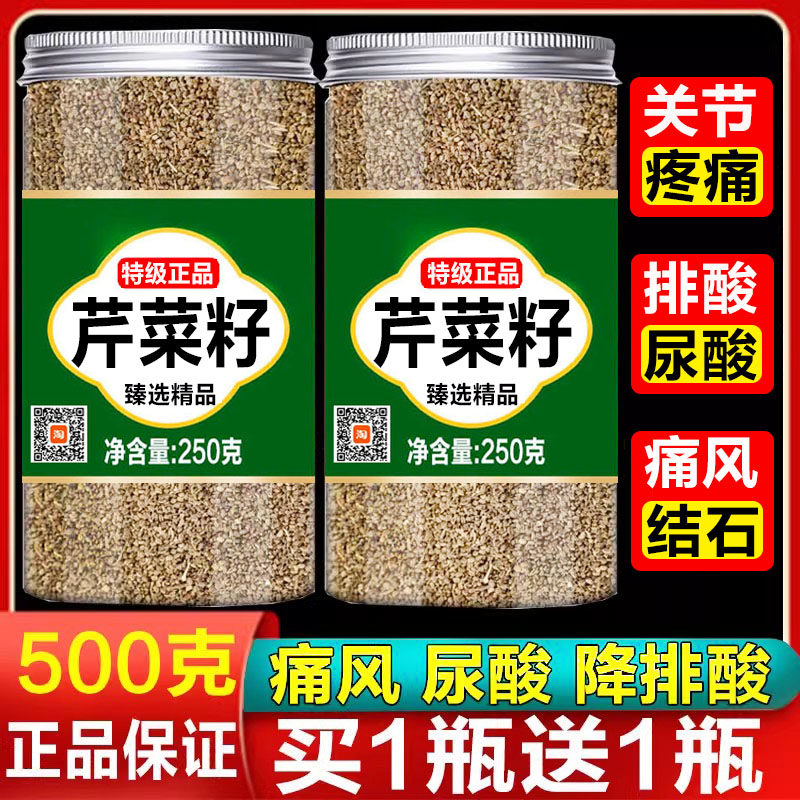 芹菜籽痛风尿酸降排酸中药材正品特级芹菜籽粉降压降尿排尿酸泡茶