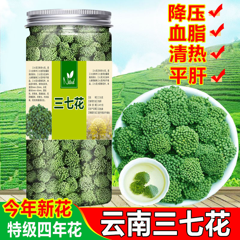 三七花降压茶500g正品官方特级云南文山特产中药材三七花养生泡茶