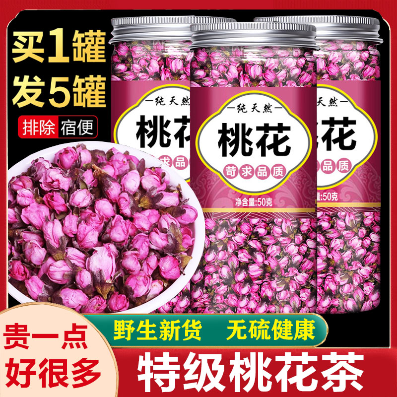 特级干桃花茶正品美颜刮油去脂瘦养生茶