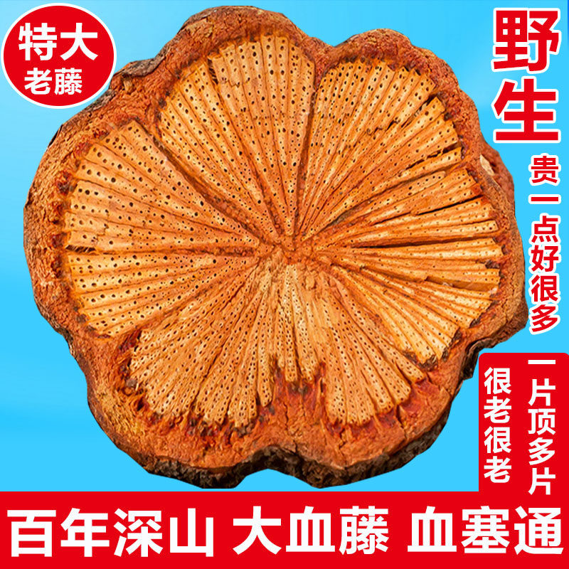 云南野生血塞通大血藤脑血通片官方正品特级红藤中草药材泡茶功效