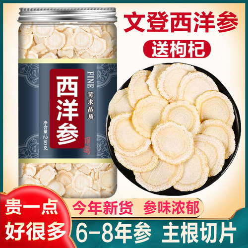 山东威海文登状元西洋参正品官方张飞特级中药材西洋参切片口含片