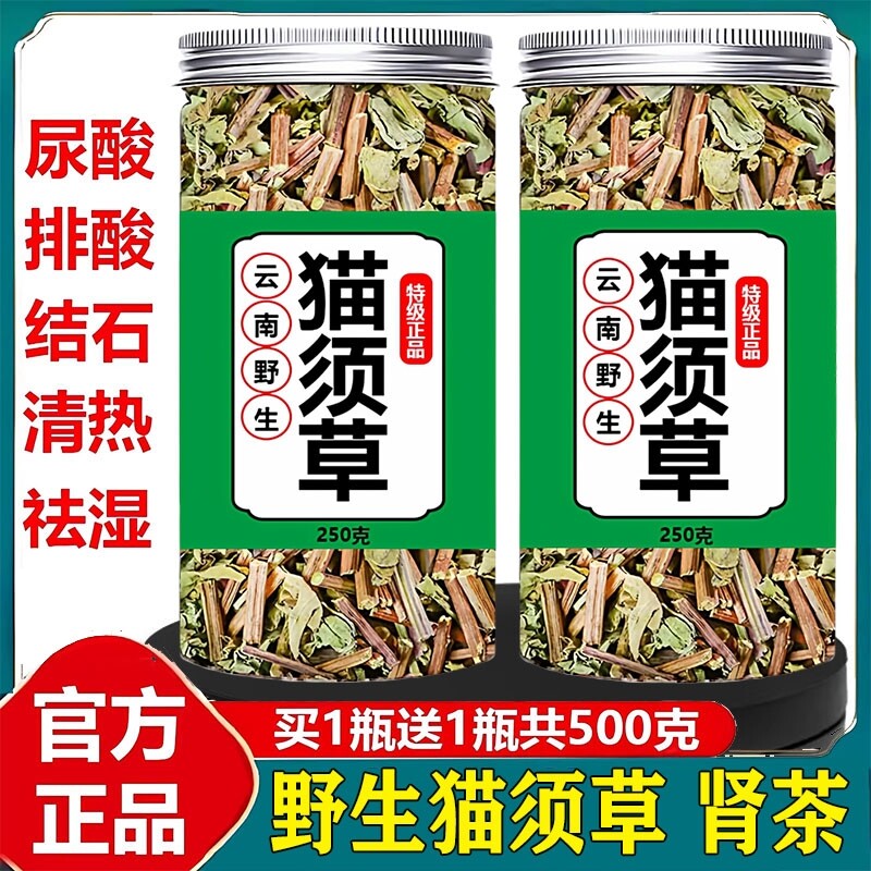 野生猫须草茶正品云南降肾结石中药材的功效与作用尿酸专用茶