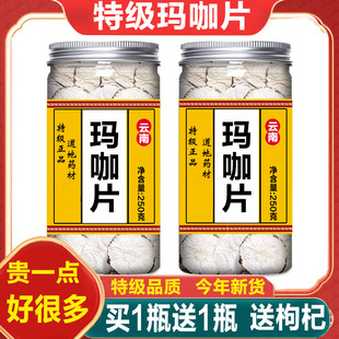 特级云南中药材玛咖黑玛卡干果片泡酒500g 马卡片药玛咖片泡茶正品