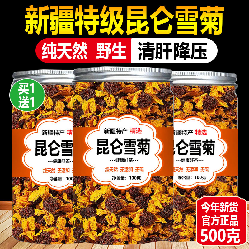 正宗新疆野生昆仑雪菊官方正品特产昆仑雪菊胎血菊茶的功效降三高