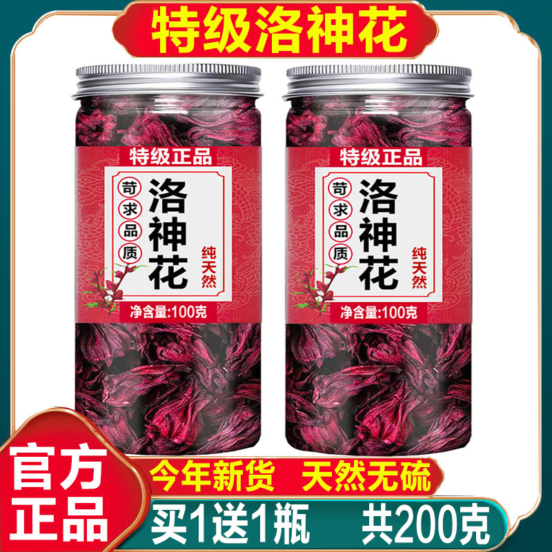 洛神花茶同仁堂特级云南野生中药材玫瑰茄落神花苶的功效正品官方