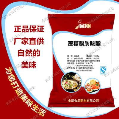 蔗糖酯食品级蔗糖脂肪酸酯添加剂乳化剂保鲜剂抗老化增强口感