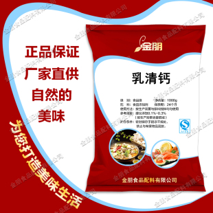 乳清钙食品级乳清钙粉末乳矿物盐乳清钙粉乳钙粉末补钙营养强化剂